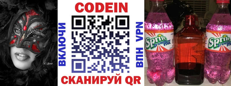 Codein Purple Drank  Змеиногорск 